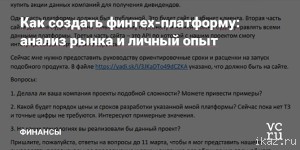 Создание собственной финтех-платформы: личный опыт